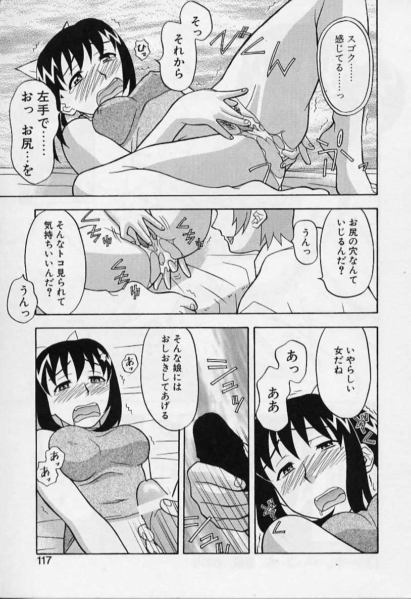 カワイイ女と呼ばれたい Page.117