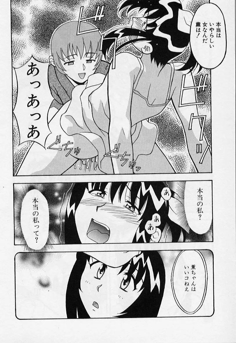 カワイイ女と呼ばれたい Page.124