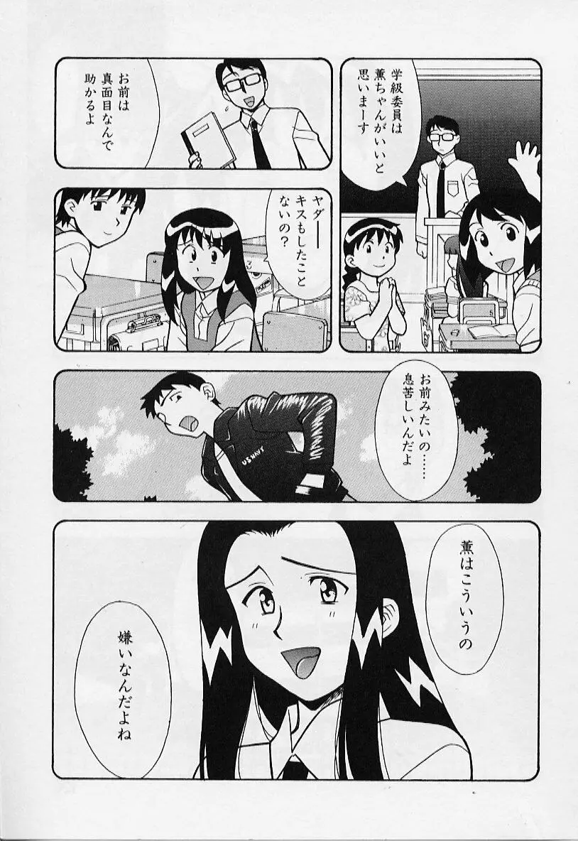 カワイイ女と呼ばれたい Page.125