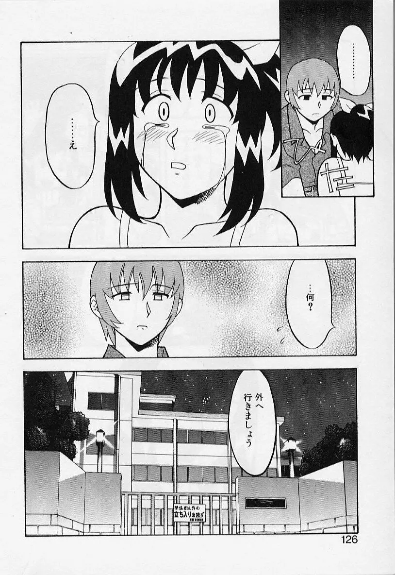 カワイイ女と呼ばれたい Page.126