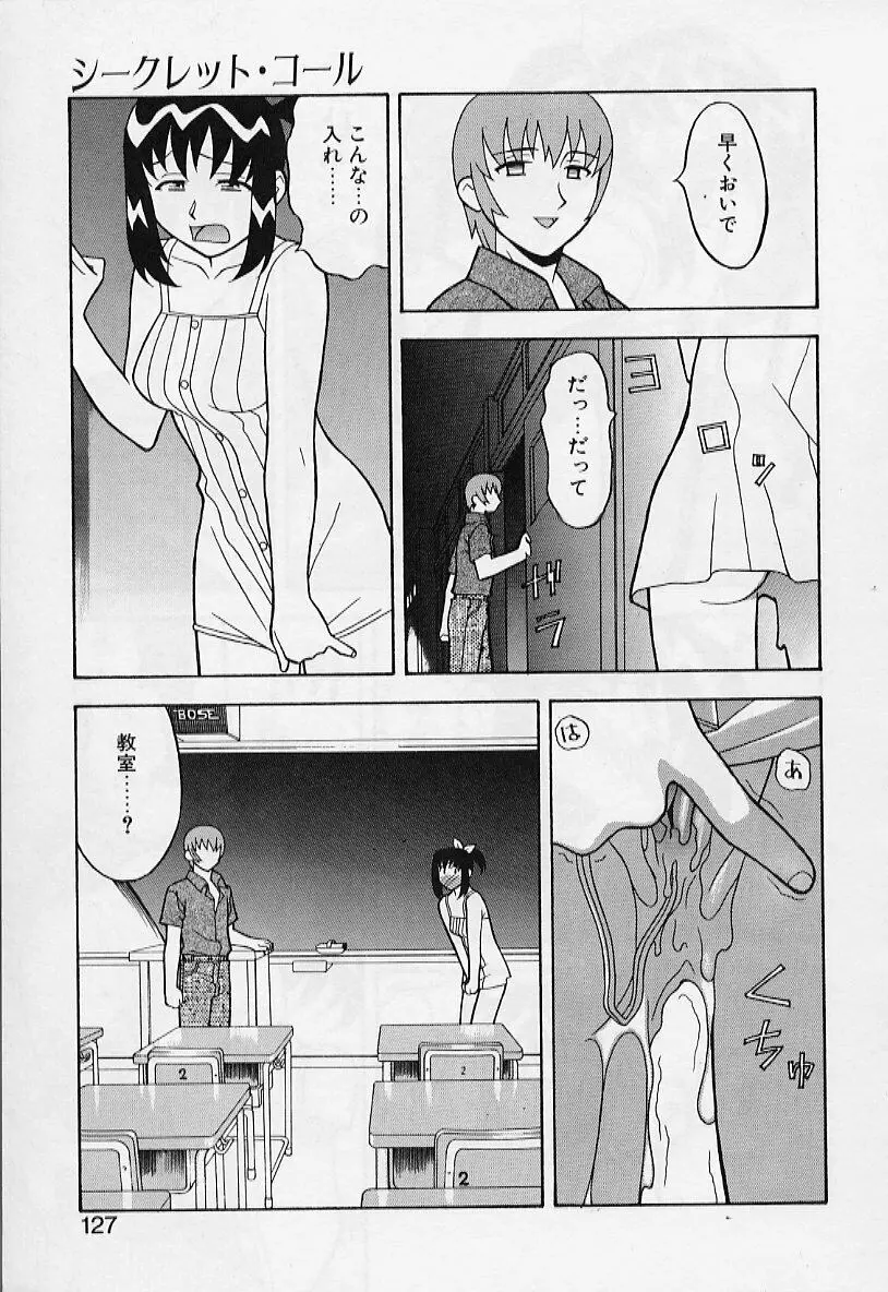 カワイイ女と呼ばれたい Page.127