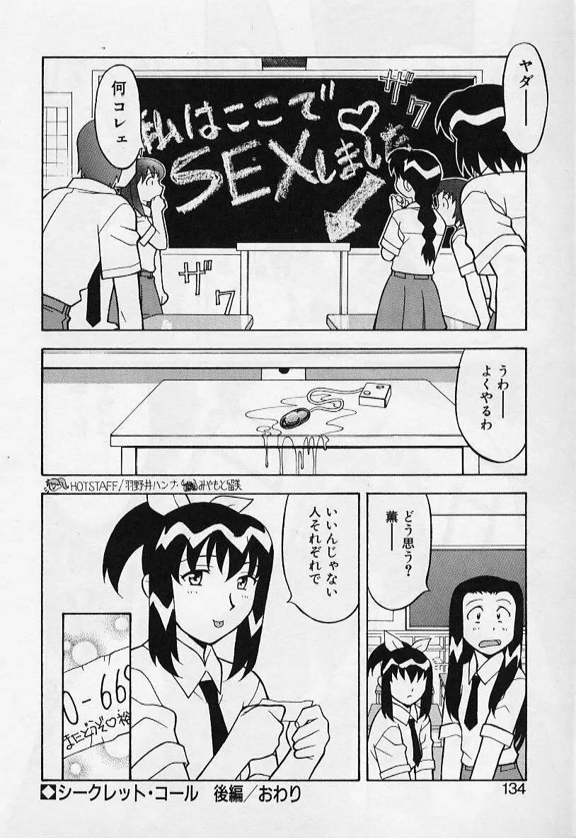 カワイイ女と呼ばれたい Page.134