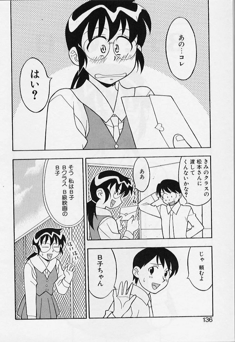 カワイイ女と呼ばれたい Page.136