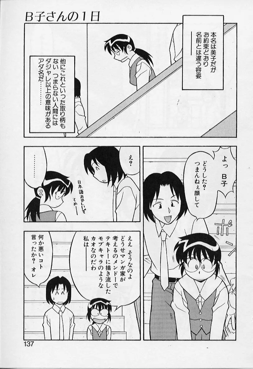 カワイイ女と呼ばれたい Page.137