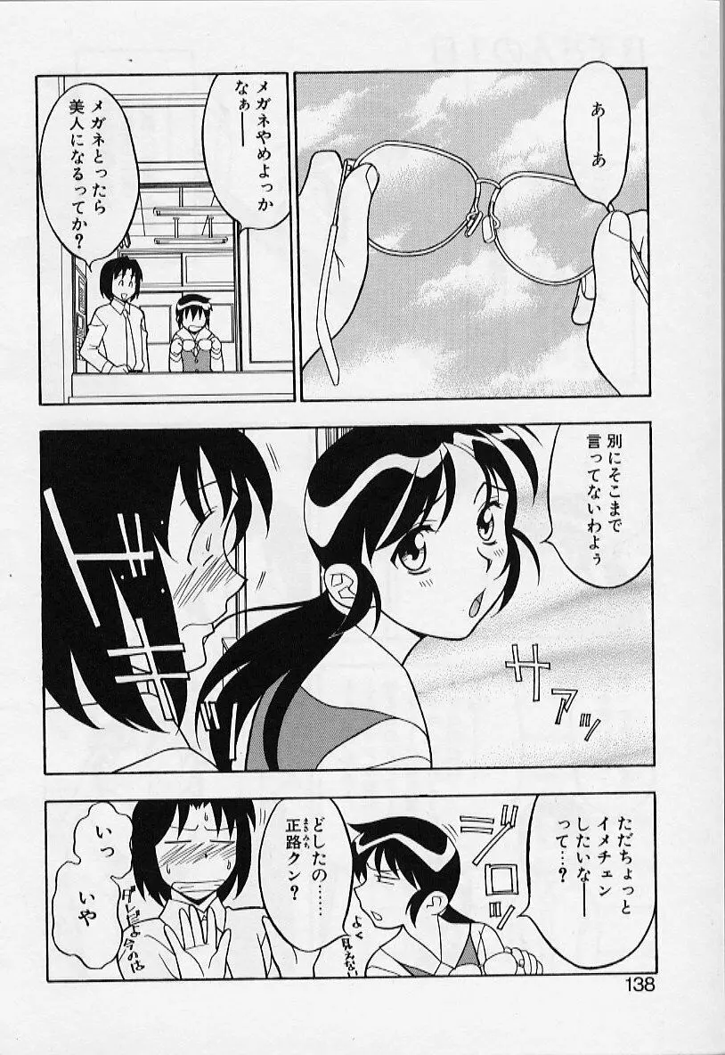 カワイイ女と呼ばれたい Page.138