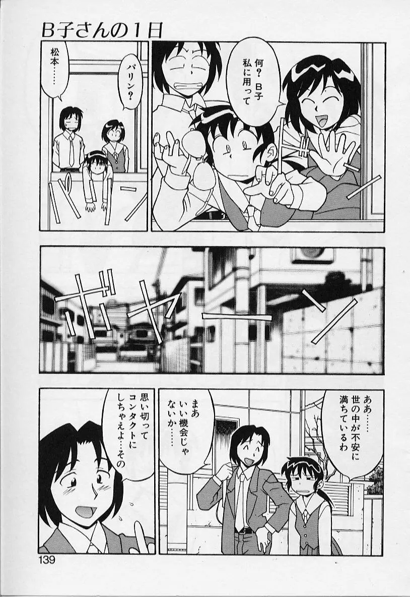 カワイイ女と呼ばれたい Page.139