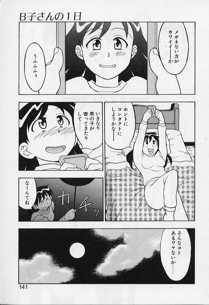 カワイイ女と呼ばれたい Page.141