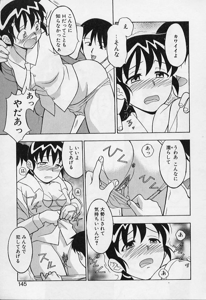 カワイイ女と呼ばれたい Page.145