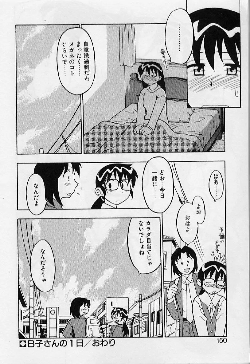 カワイイ女と呼ばれたい Page.150