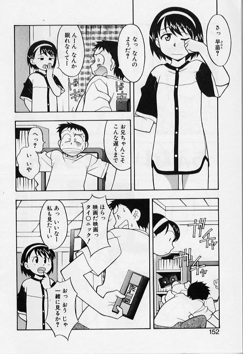 カワイイ女と呼ばれたい Page.152