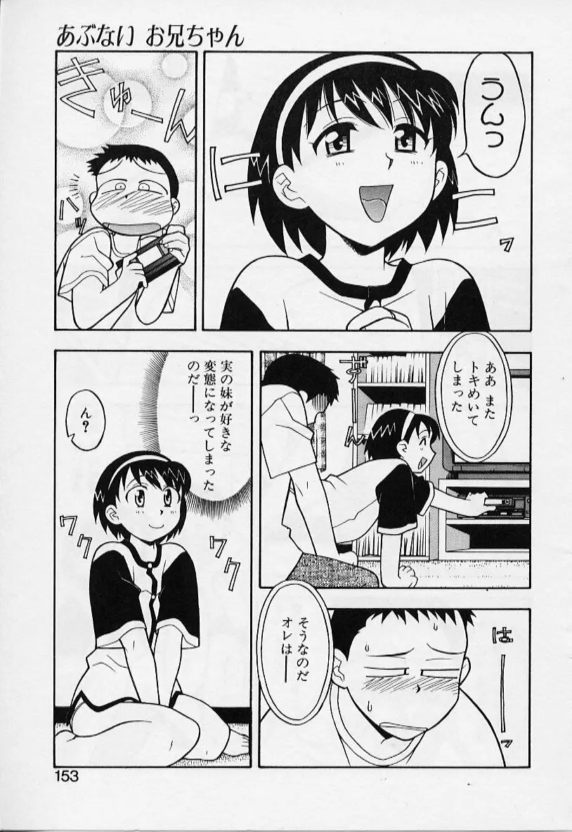 カワイイ女と呼ばれたい Page.153