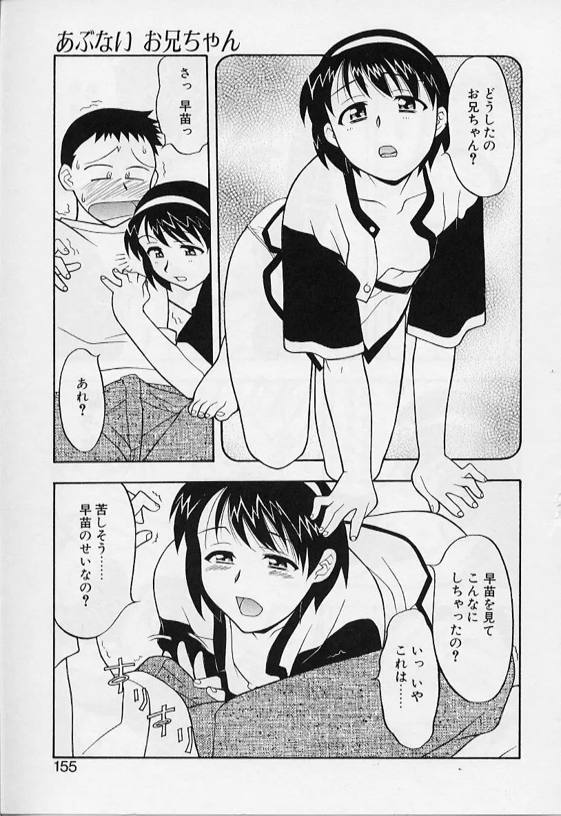 カワイイ女と呼ばれたい Page.155