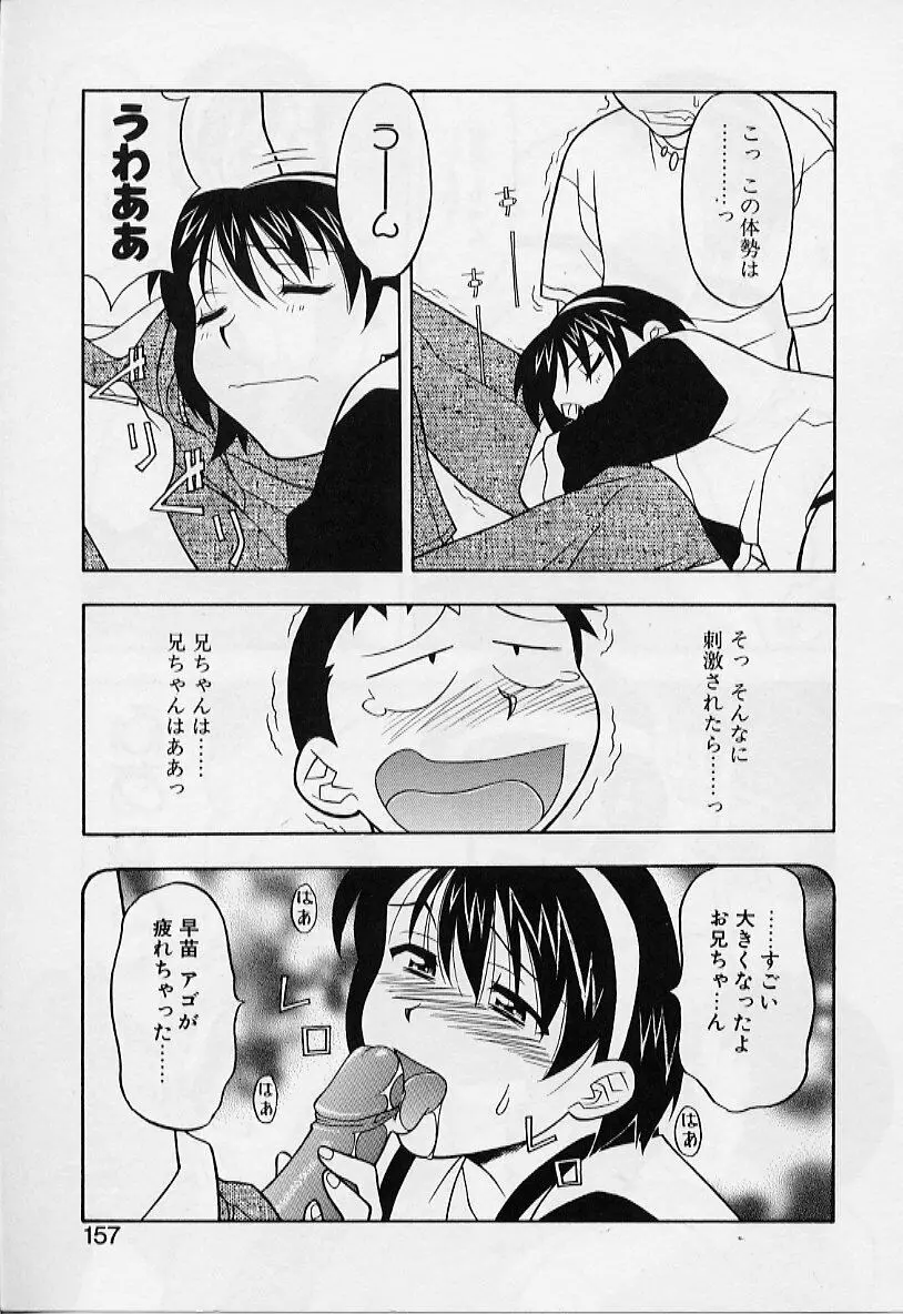 カワイイ女と呼ばれたい Page.157