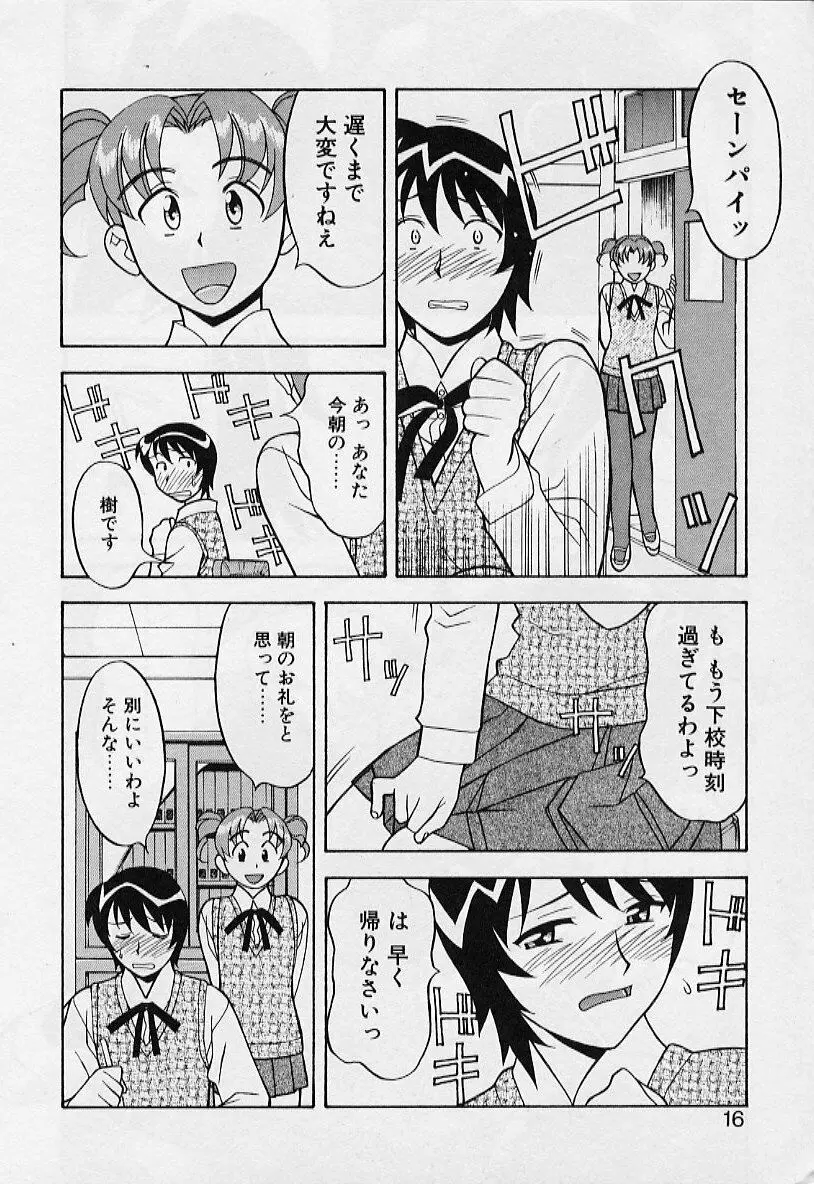 カワイイ女と呼ばれたい Page.16