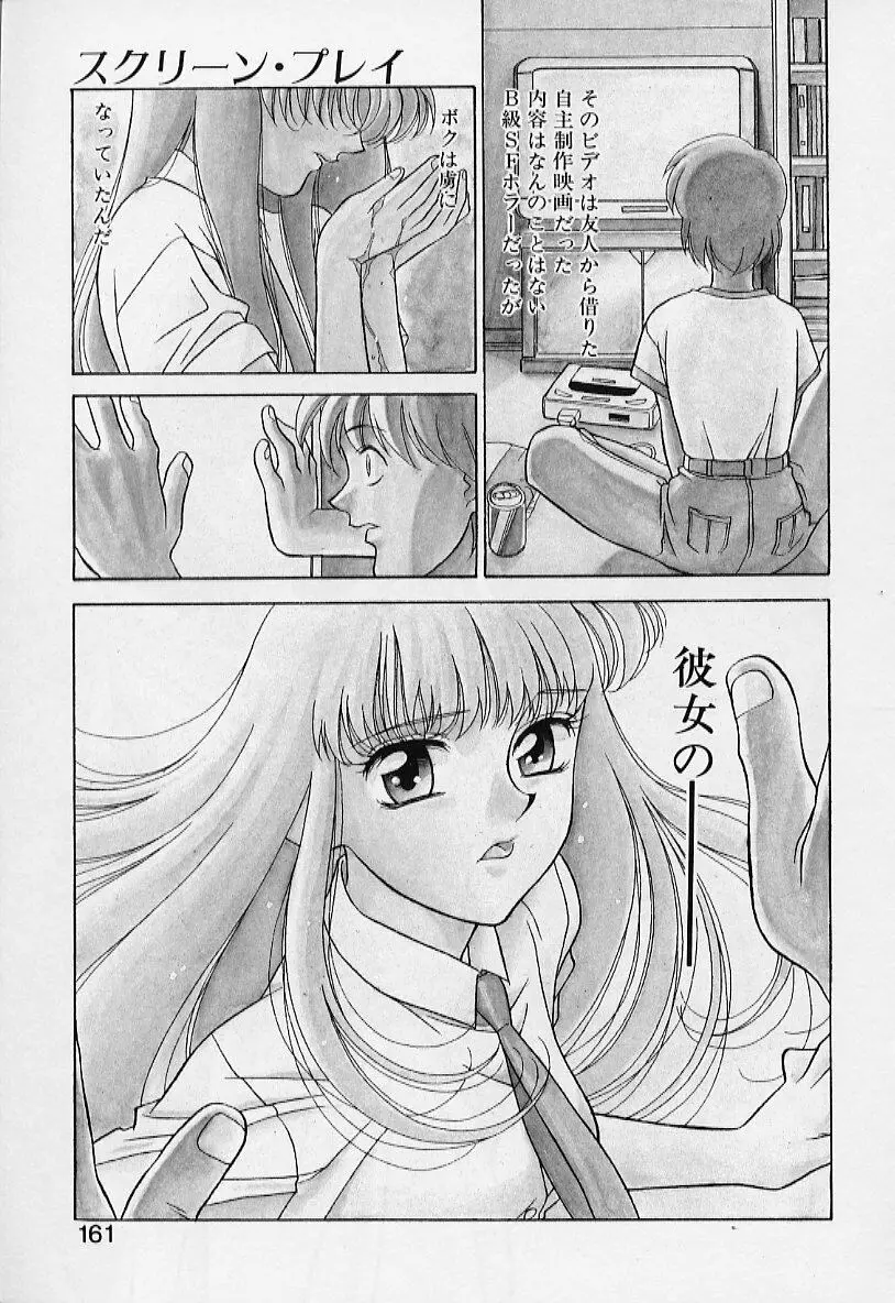 カワイイ女と呼ばれたい Page.161