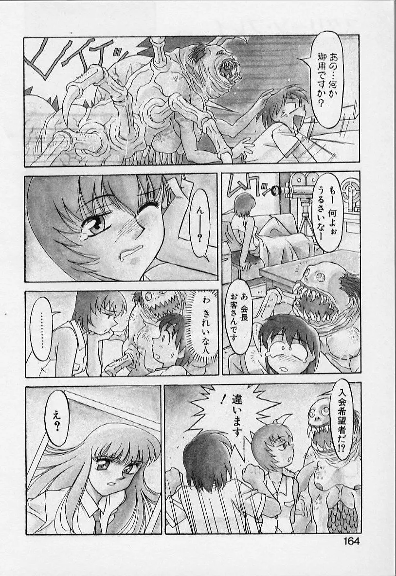 カワイイ女と呼ばれたい Page.164