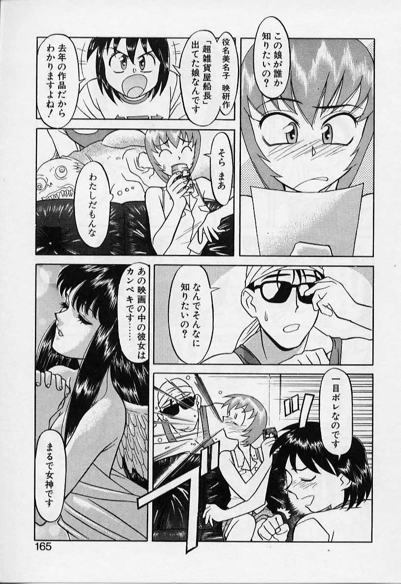 カワイイ女と呼ばれたい Page.165