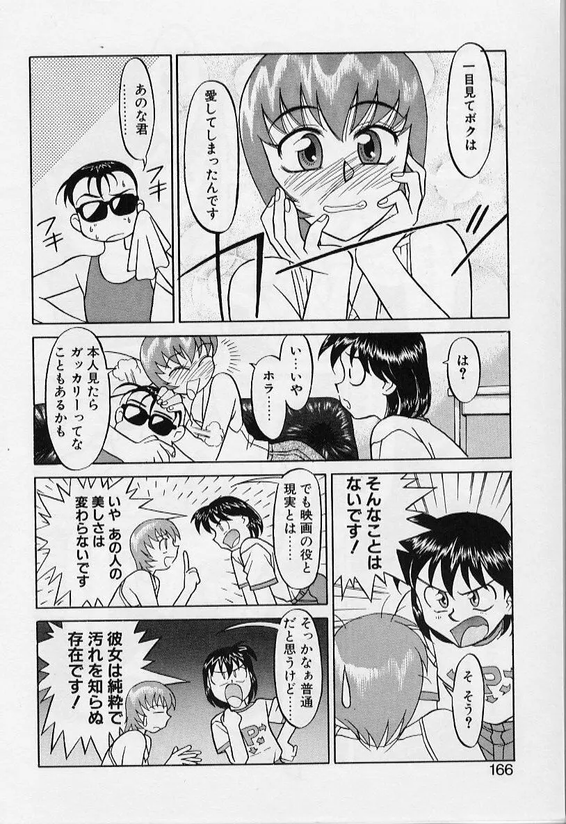 カワイイ女と呼ばれたい Page.166