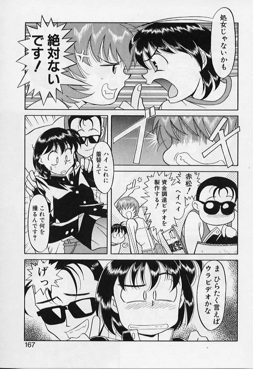 カワイイ女と呼ばれたい Page.167