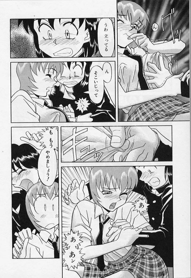 カワイイ女と呼ばれたい Page.170