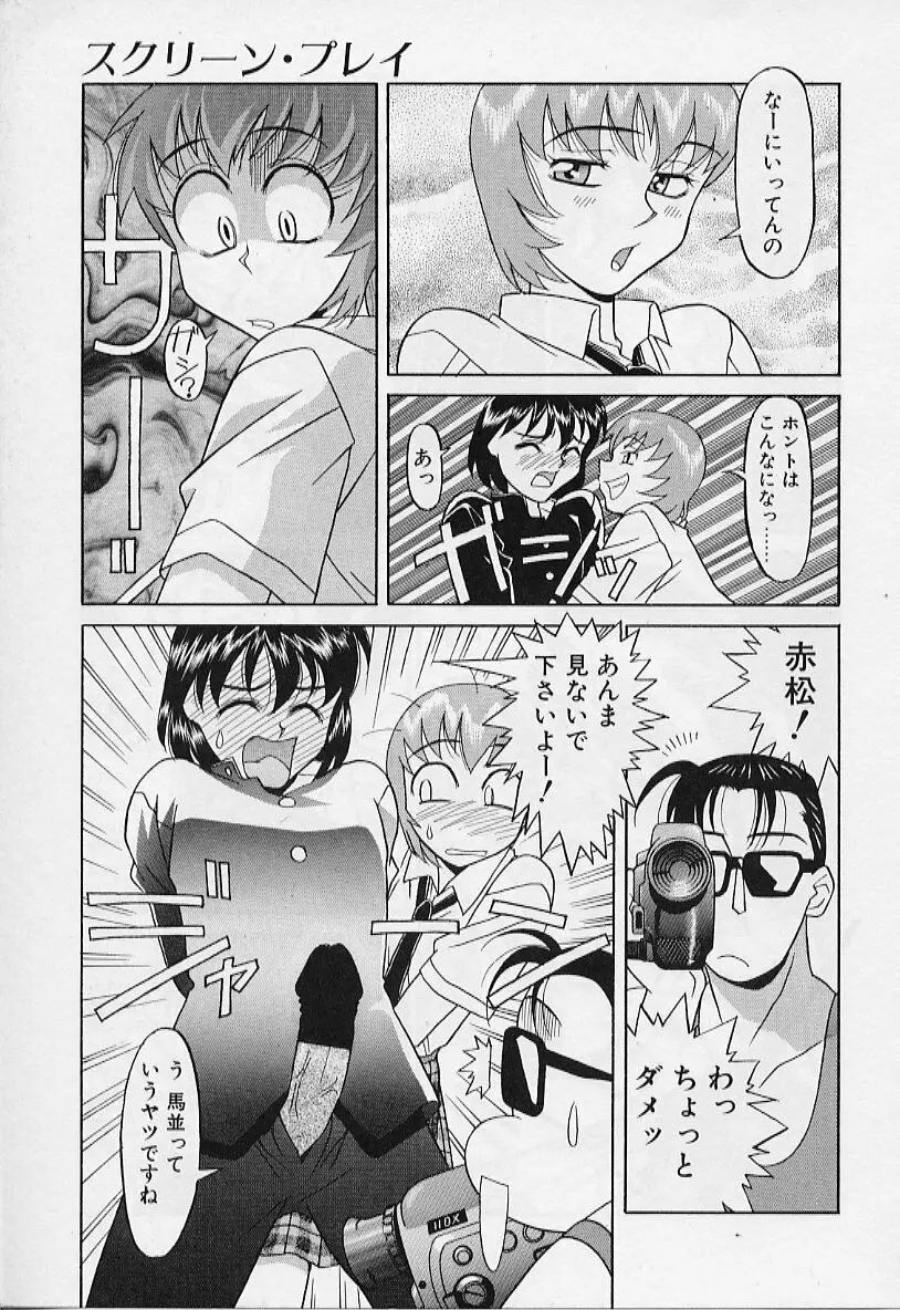 カワイイ女と呼ばれたい Page.171