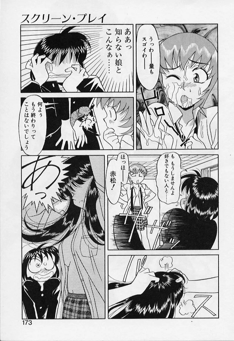 カワイイ女と呼ばれたい Page.173