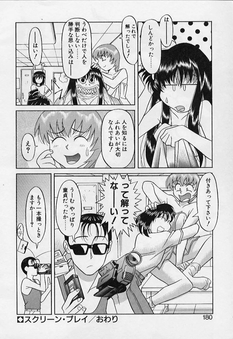 カワイイ女と呼ばれたい Page.180