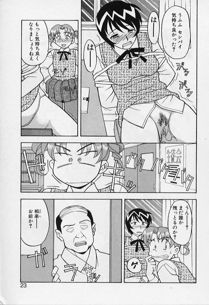 カワイイ女と呼ばれたい Page.23