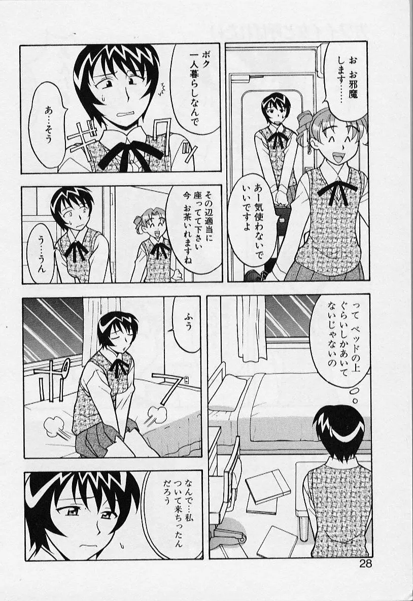 カワイイ女と呼ばれたい Page.28