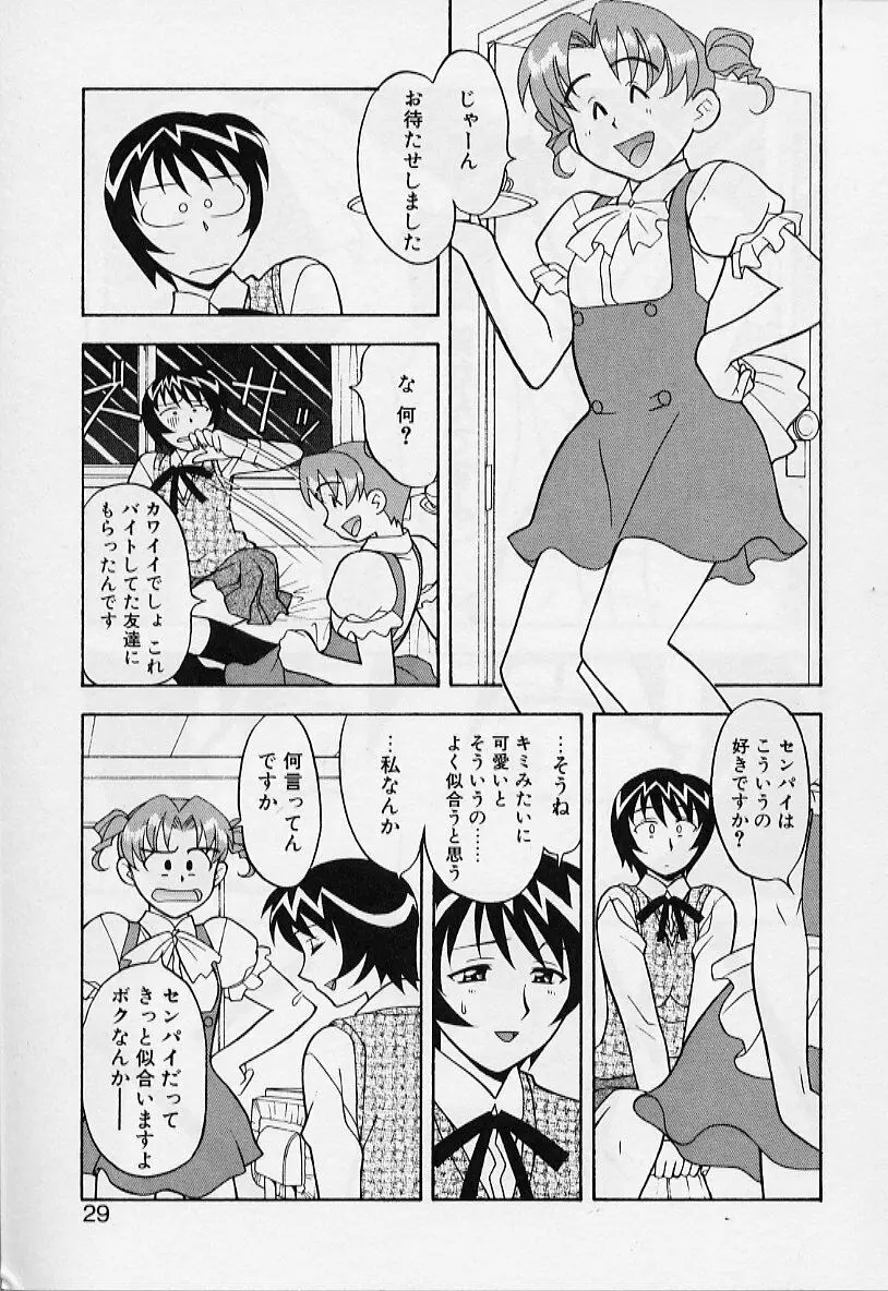 カワイイ女と呼ばれたい Page.29