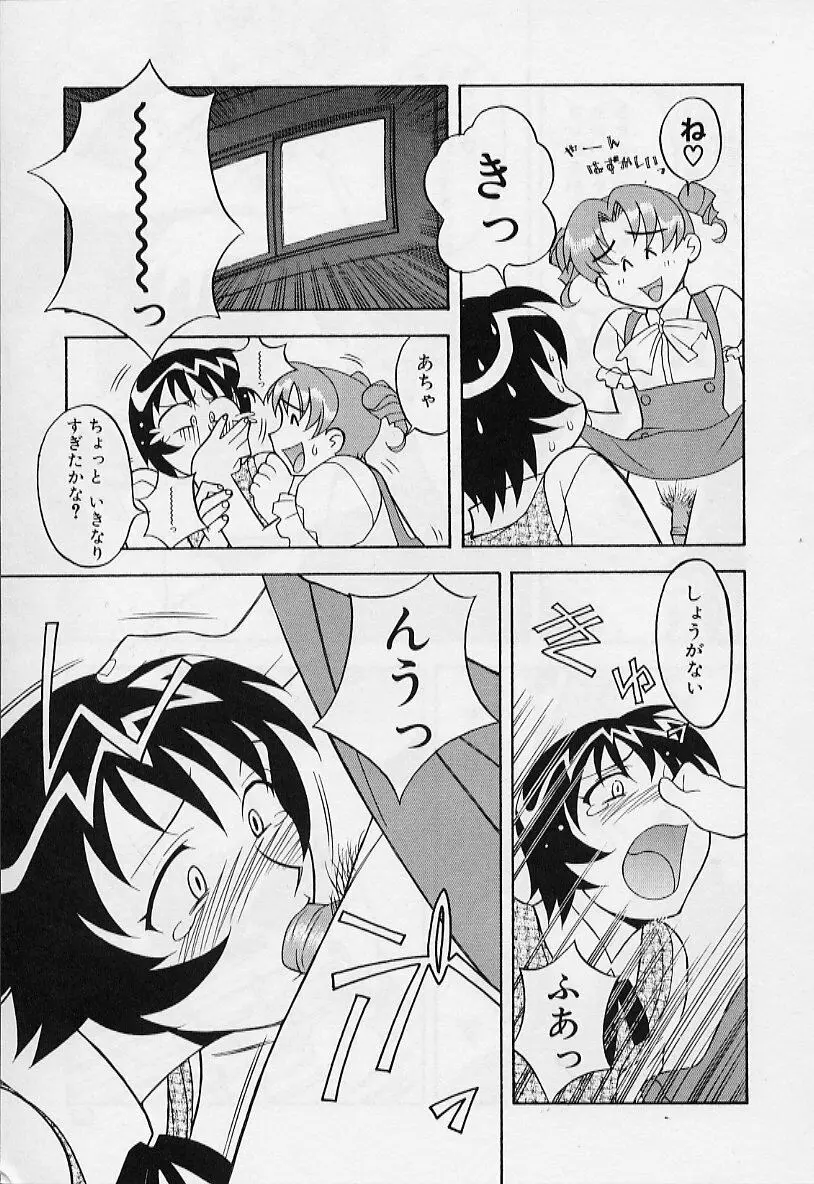 カワイイ女と呼ばれたい Page.31