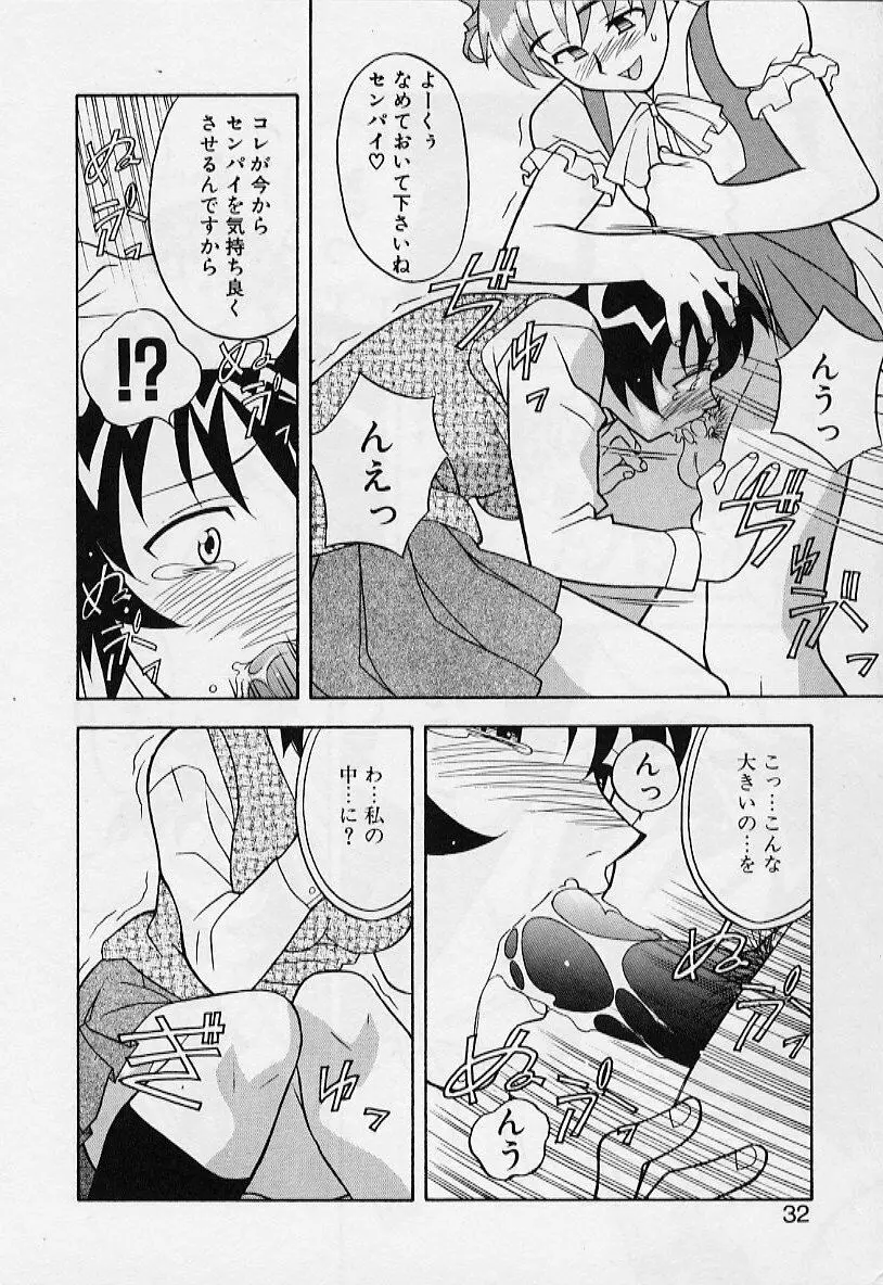 カワイイ女と呼ばれたい Page.32