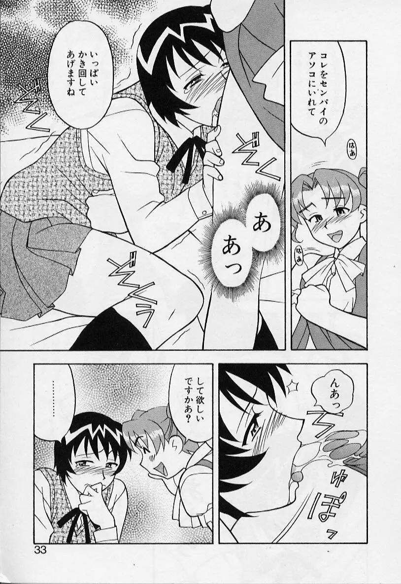 カワイイ女と呼ばれたい Page.33