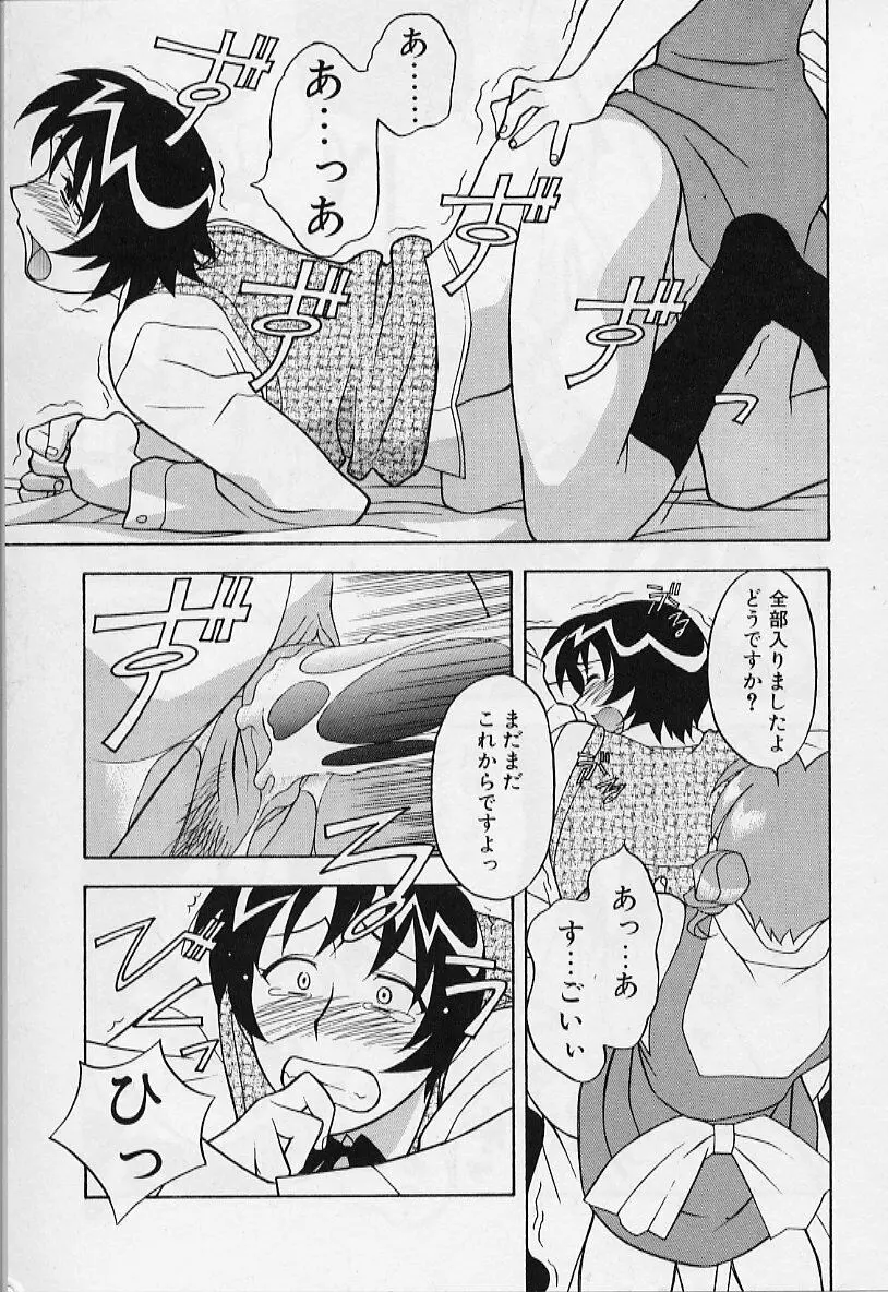 カワイイ女と呼ばれたい Page.35