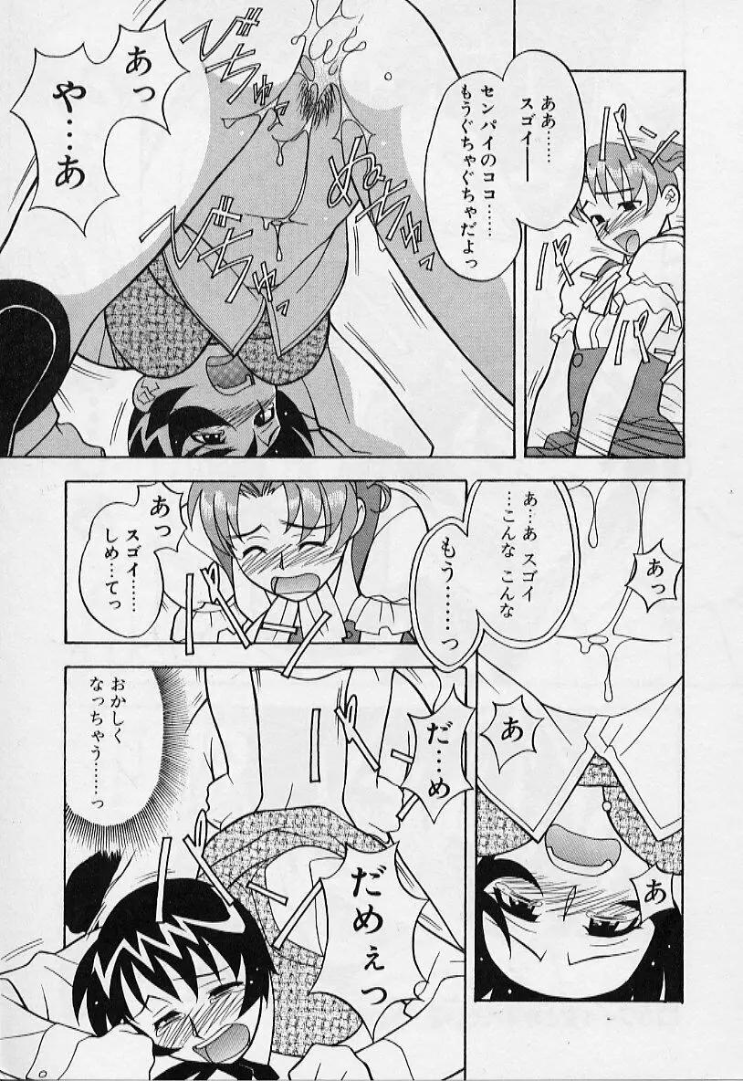 カワイイ女と呼ばれたい Page.37