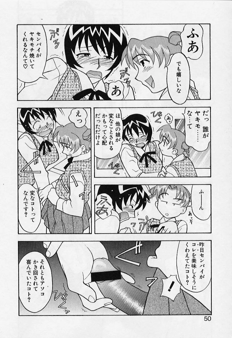 カワイイ女と呼ばれたい Page.50