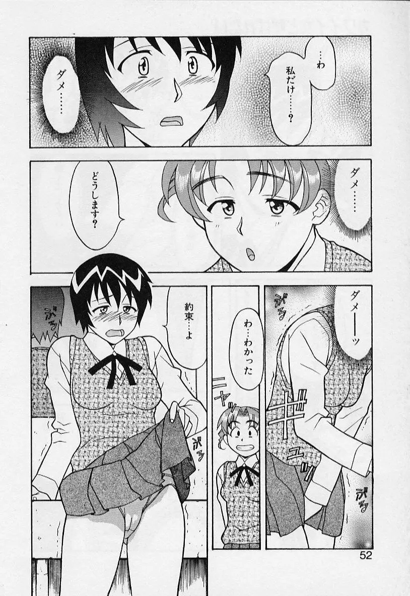 カワイイ女と呼ばれたい Page.52