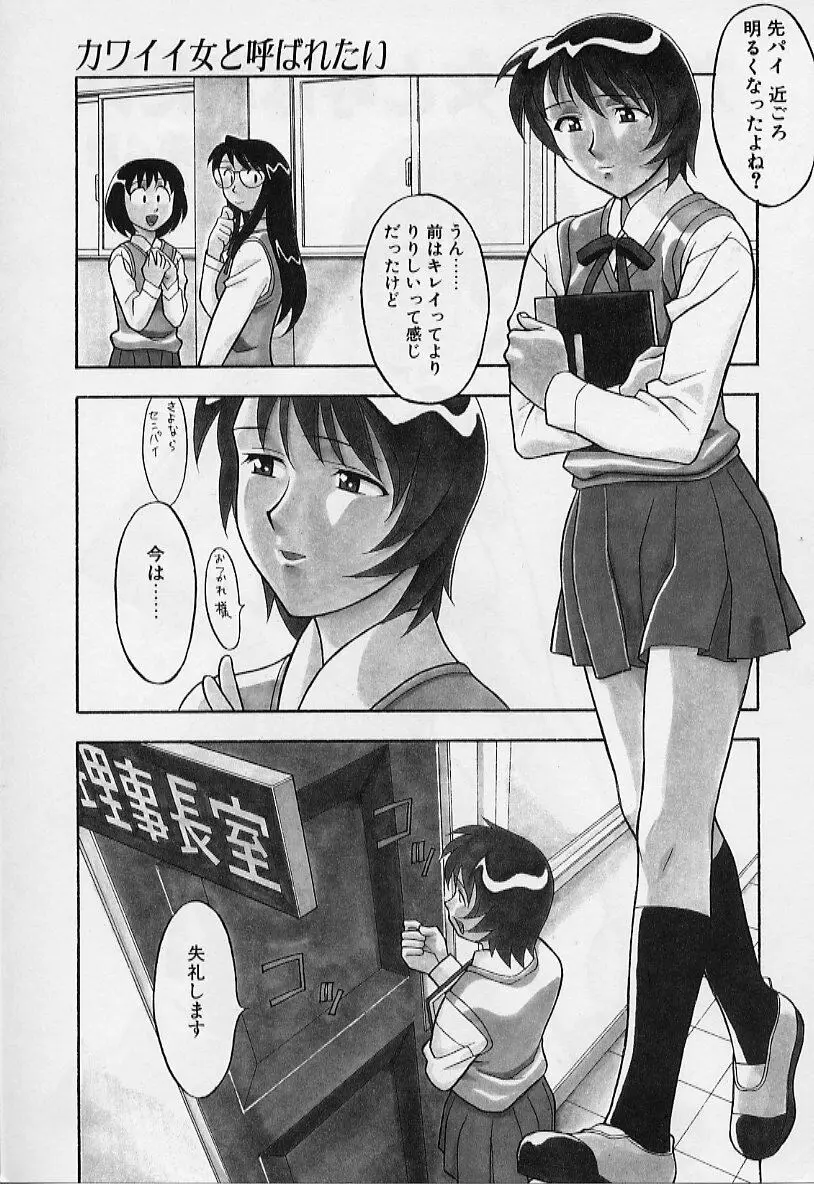 カワイイ女と呼ばれたい Page.55