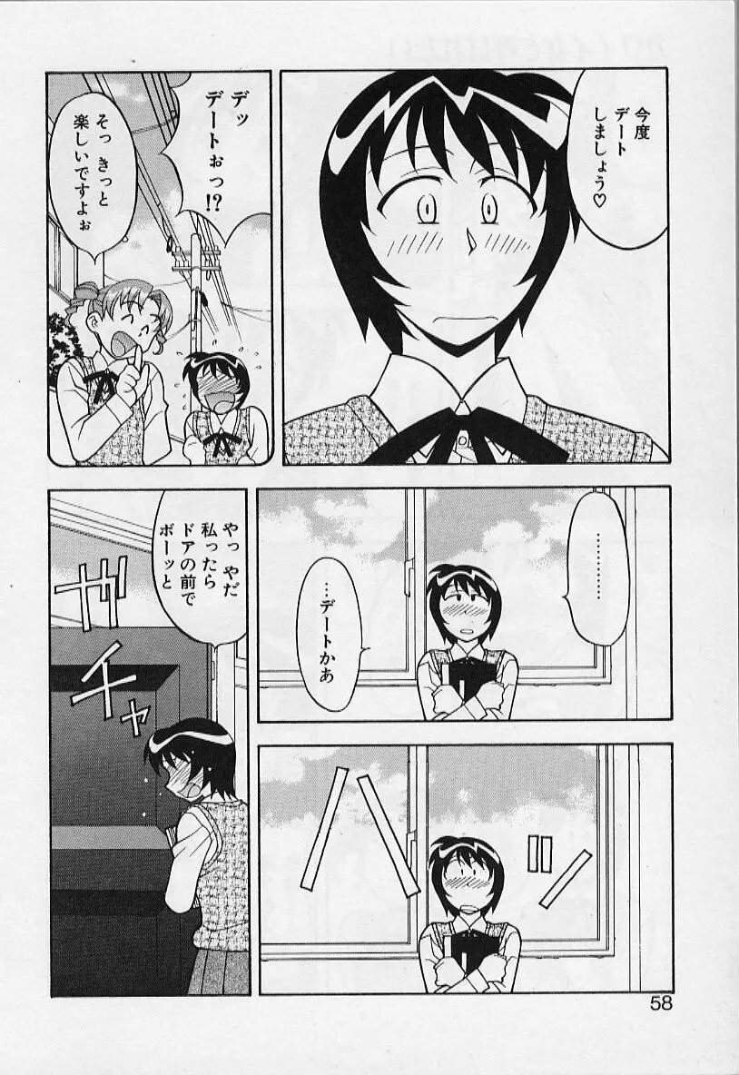 カワイイ女と呼ばれたい Page.58