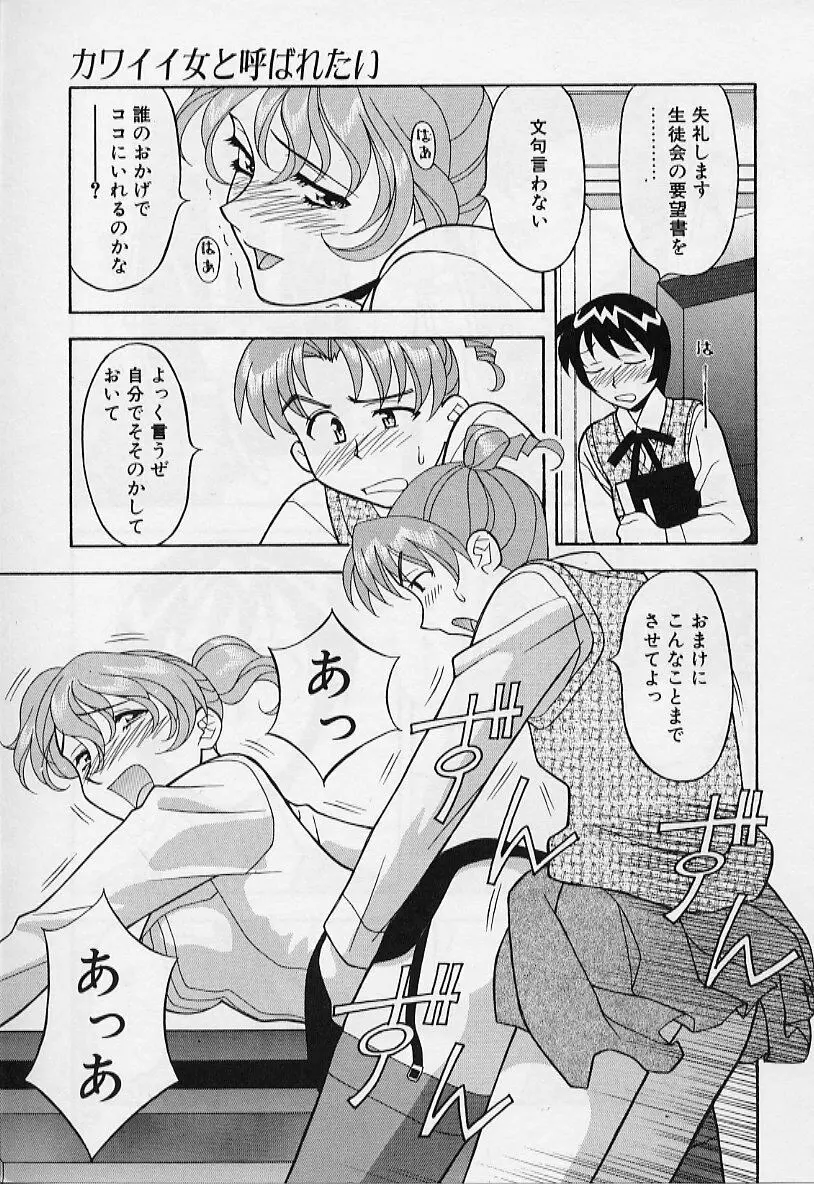 カワイイ女と呼ばれたい Page.59