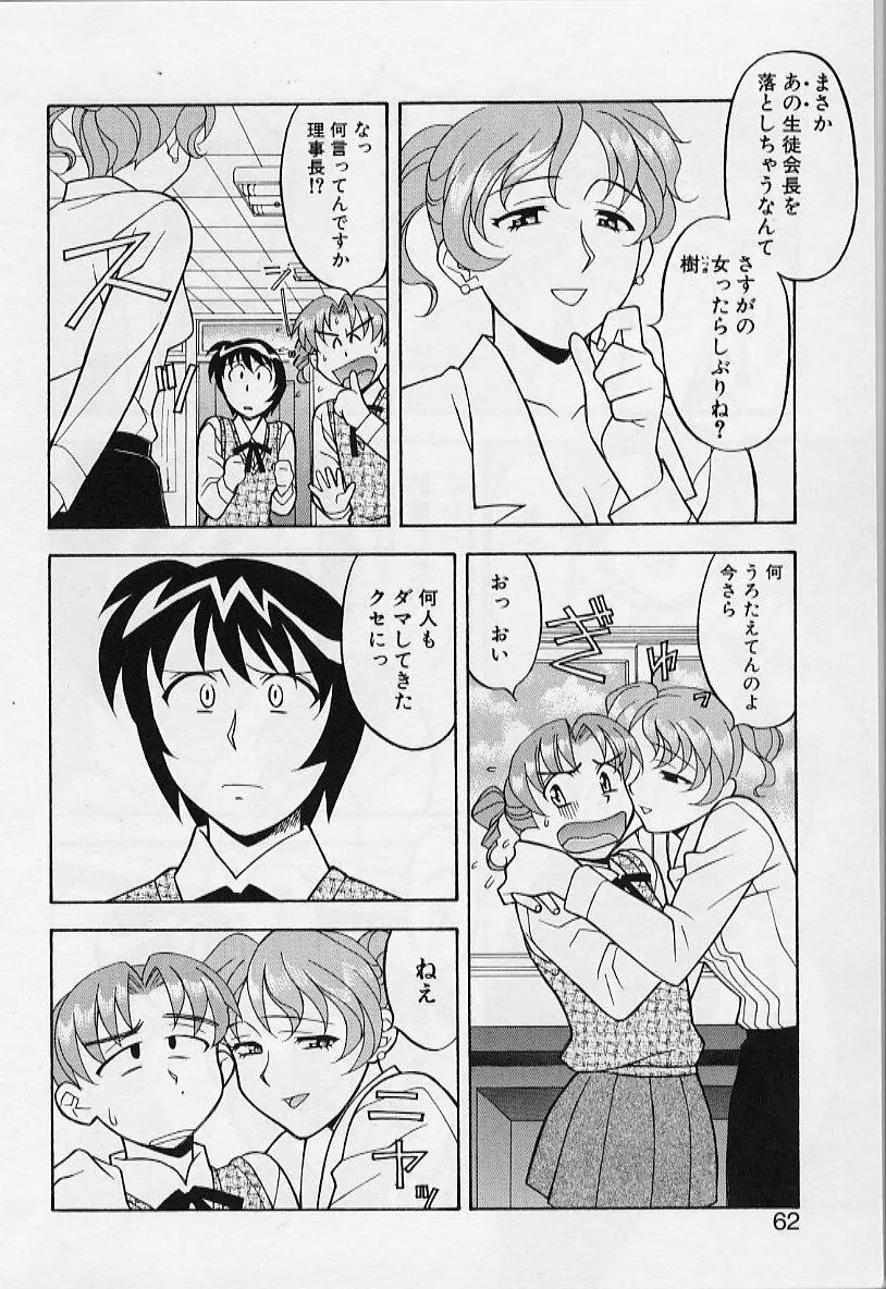 カワイイ女と呼ばれたい Page.62