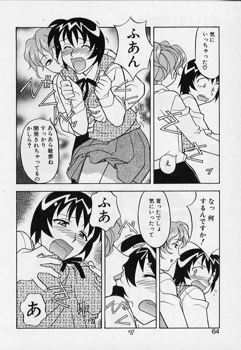 カワイイ女と呼ばれたい Page.64