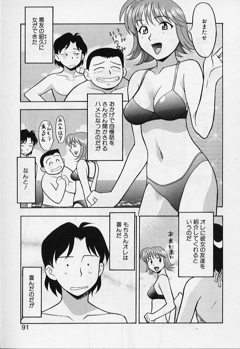 カワイイ女と呼ばれたい Page.91