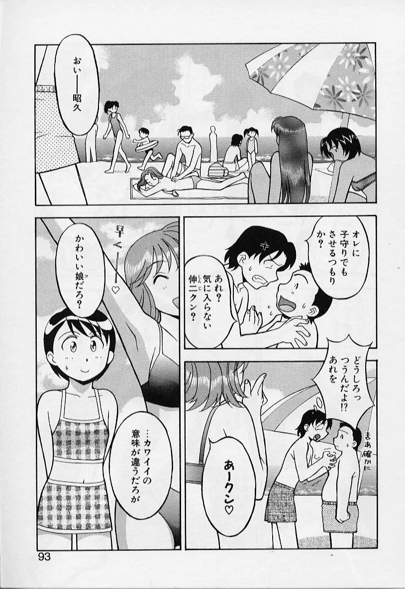 カワイイ女と呼ばれたい Page.93