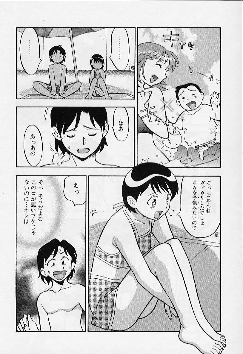 カワイイ女と呼ばれたい Page.94