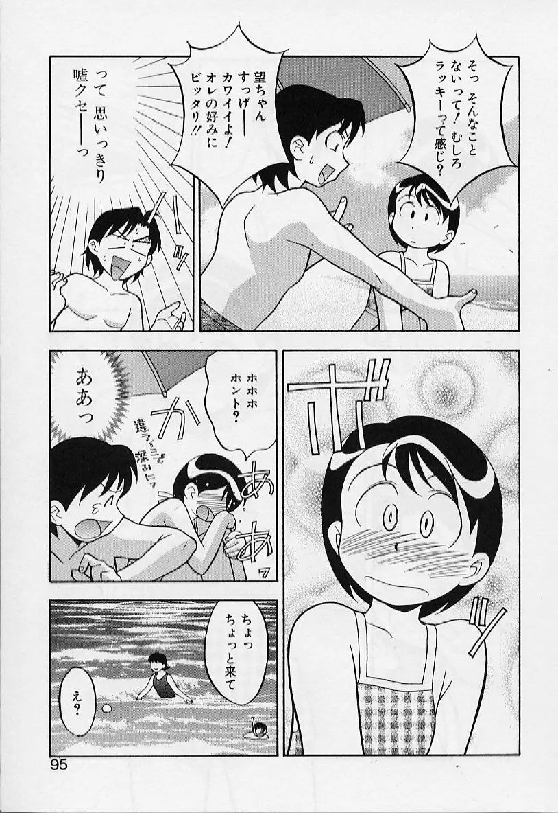 カワイイ女と呼ばれたい Page.95