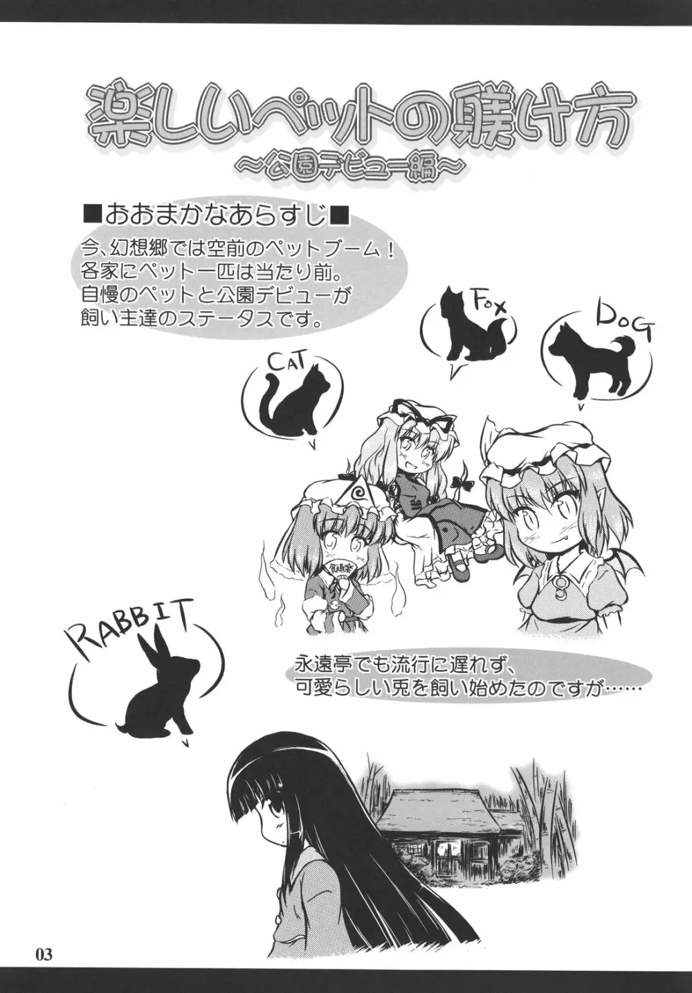 楽しいペットの躾け方 Page.3