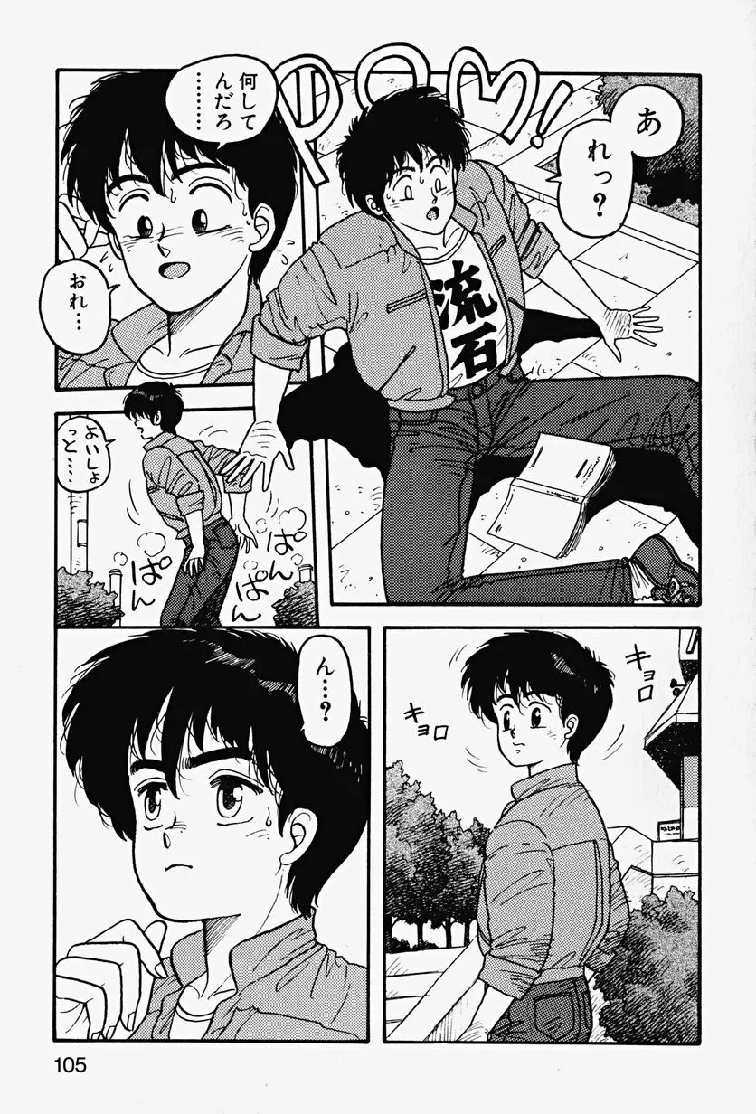 ReYUI 第2巻 Page.107