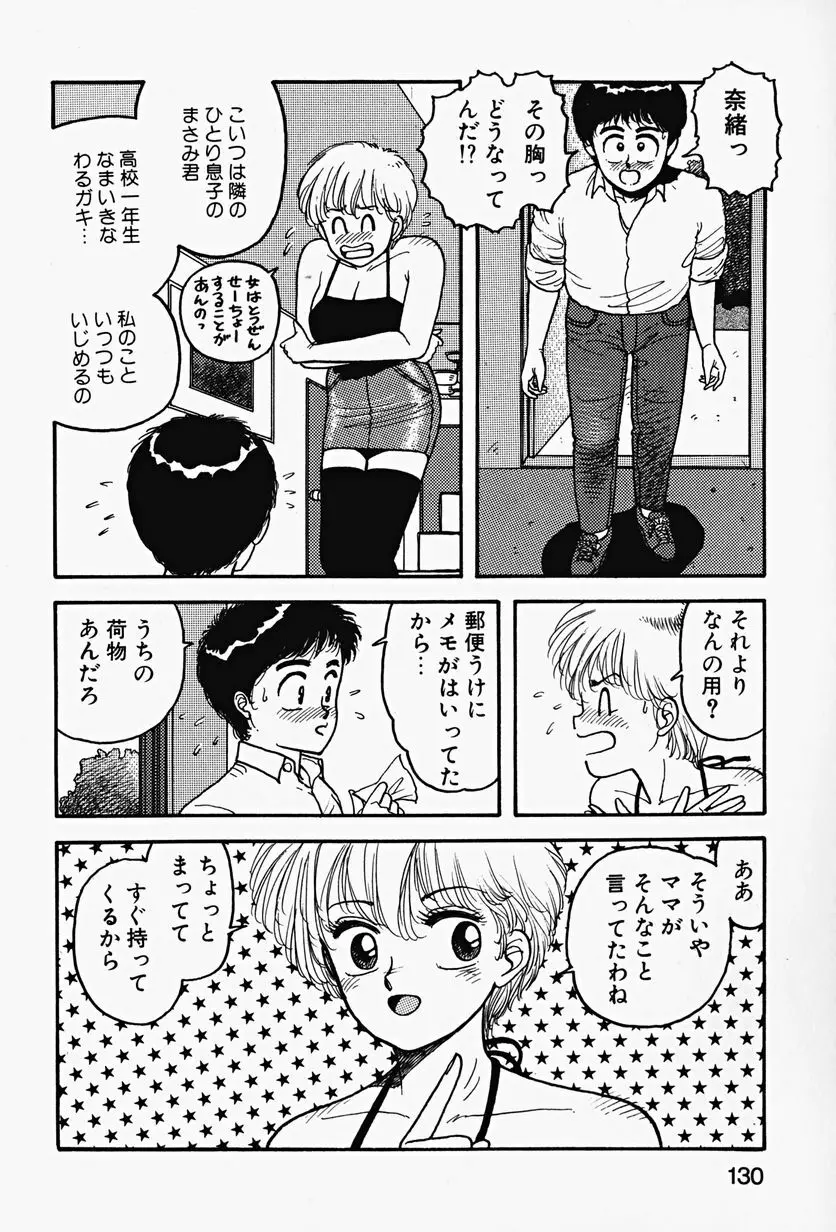 ReYUI 第2巻 Page.132