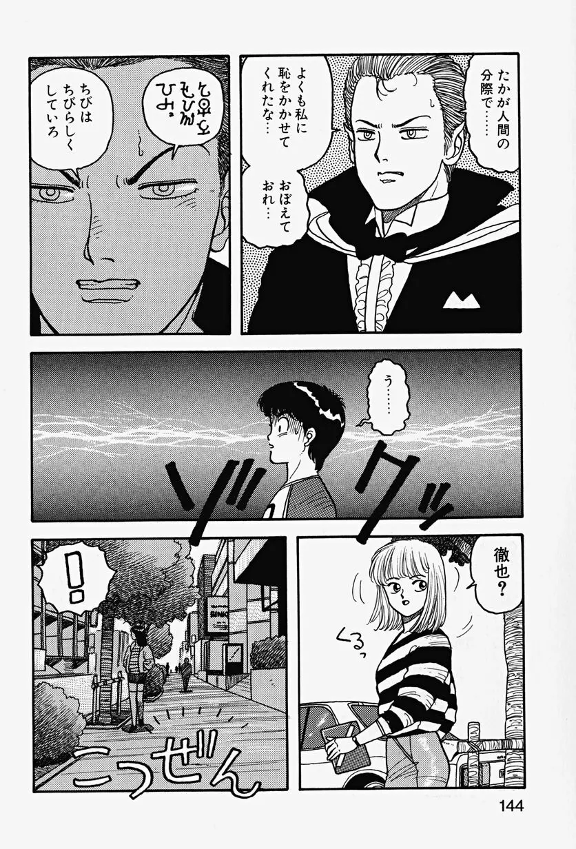 ReYUI 第2巻 Page.146